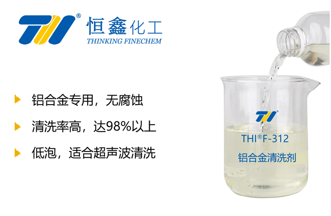 THIF-312铝清洗剂产品图