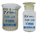THIF-125不锈钢酸洗钝化膏和THIF-126不锈钢酸洗钝化液产品图